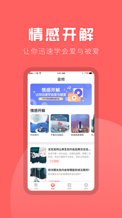 情感专家app