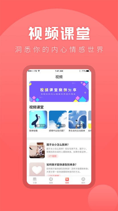 情感专家app