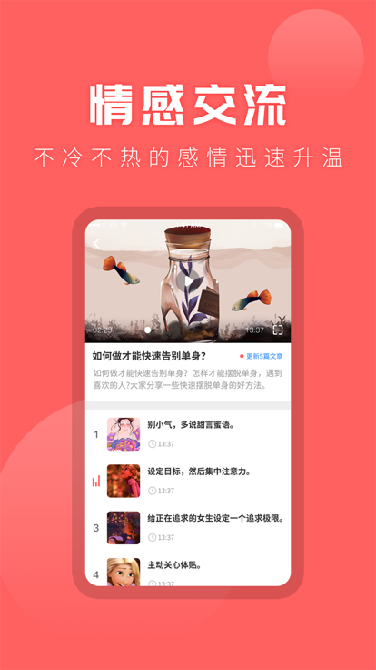 情感专家app