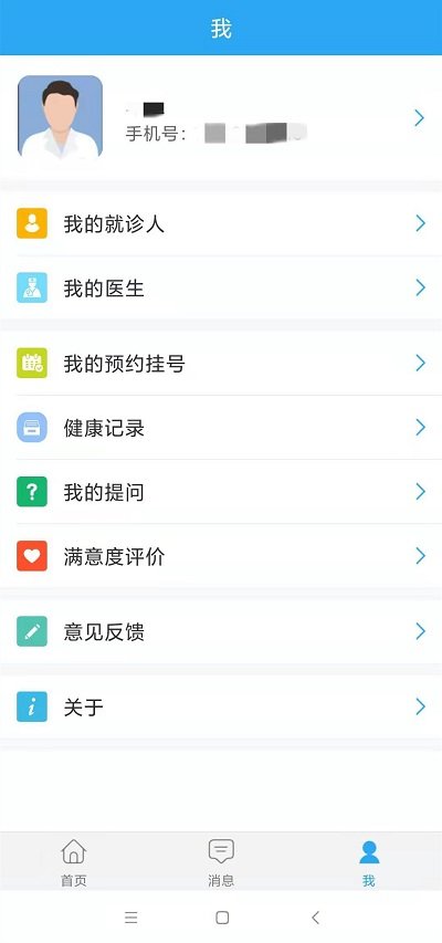 乐亭智慧健康app