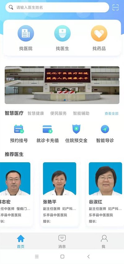 乐亭智慧健康app