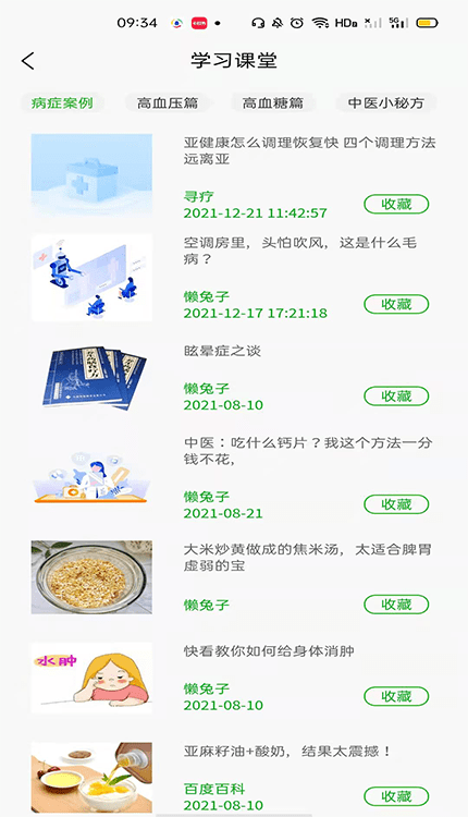 寻疗医疗app