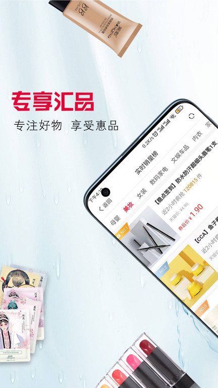 专享汇品app