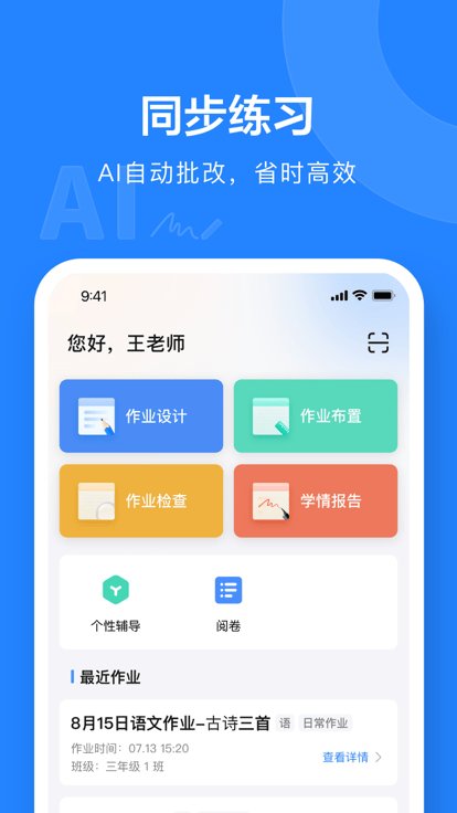 一教一学APP