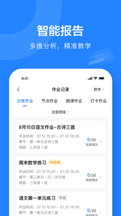 一教一学教师版app