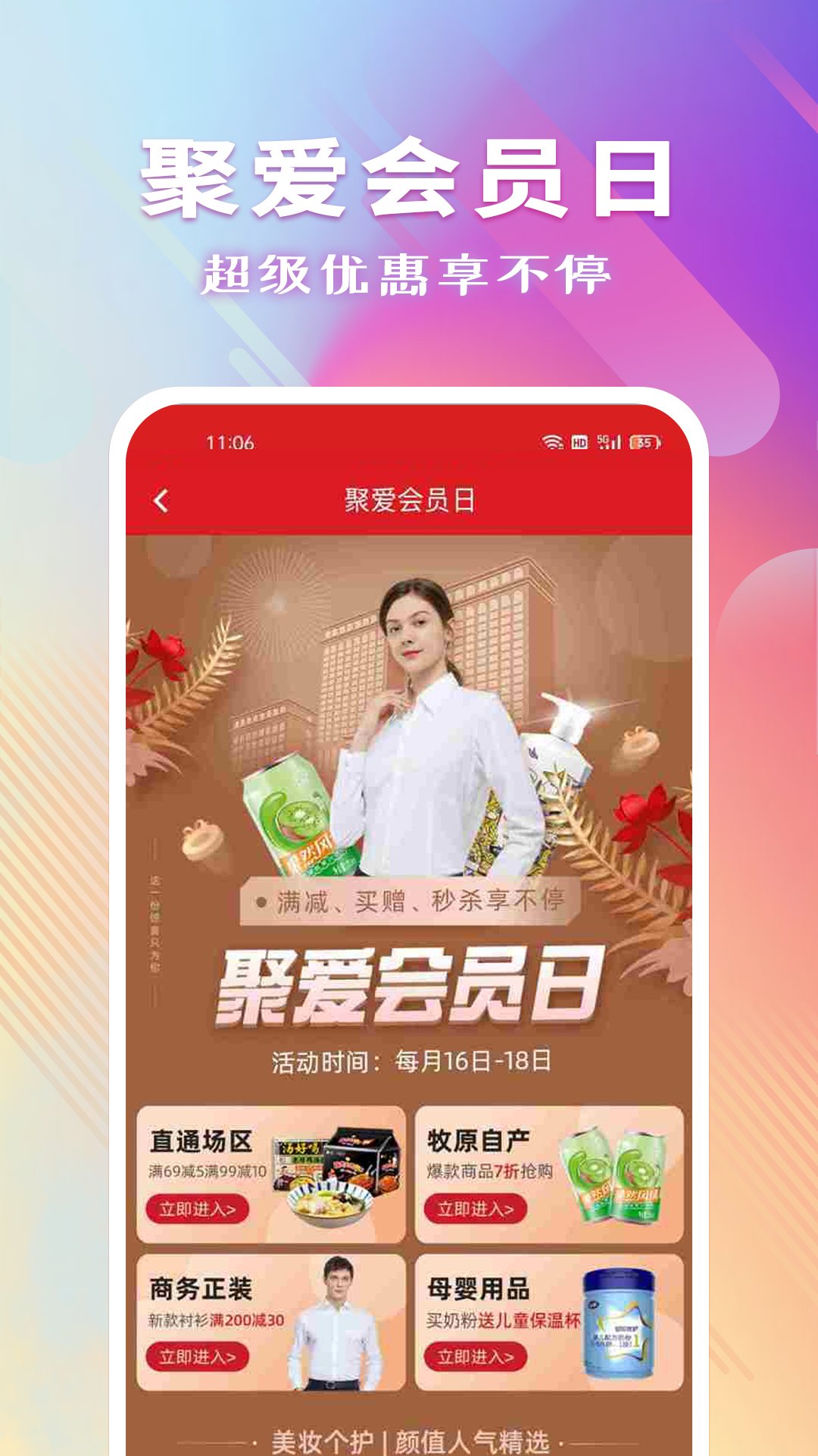 聚爱优选pro app