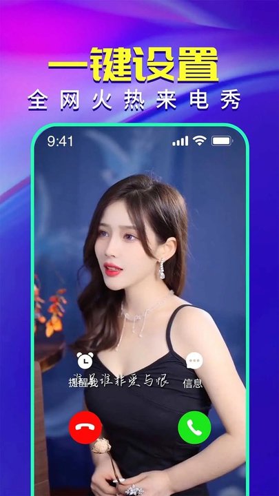 顺意来电秀app(改名视频铃声来电秀)