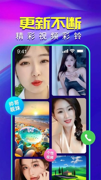 顺意来电秀app(改名视频铃声来电秀)