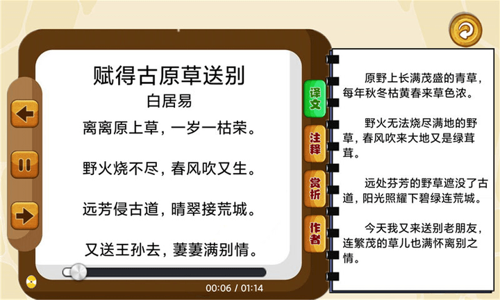 宝宝唐诗听学app