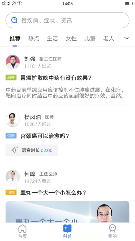 布谷医生用户版app