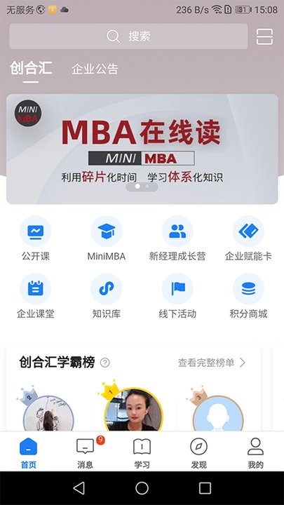 创合汇云课堂app