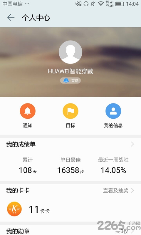 华为运动手环app