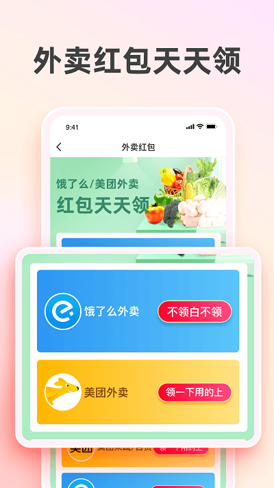 太省优惠券app