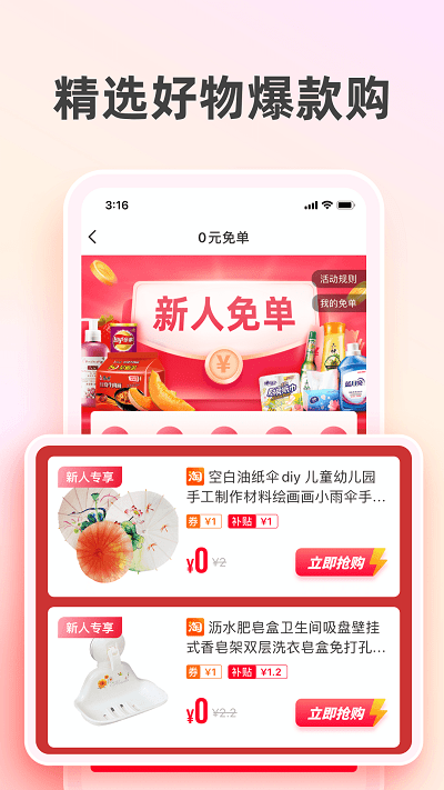 太省优惠券app