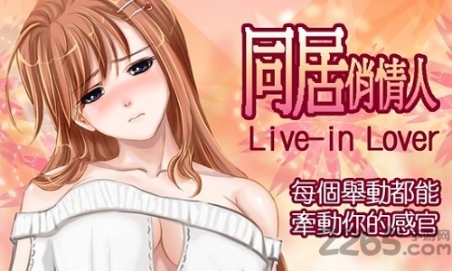 同居俏女仆最新版