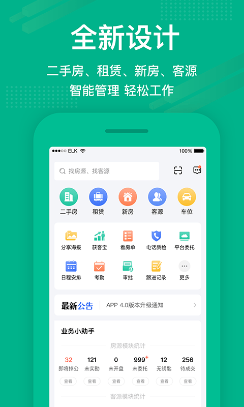 房信erp官方版(更名澜房)