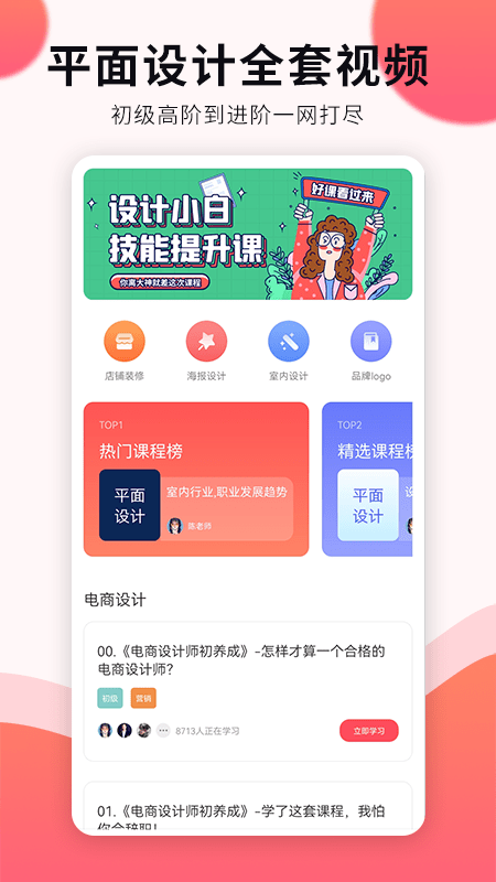 平面设计自学app