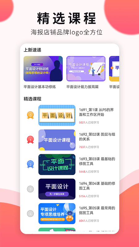 平面设计自学app