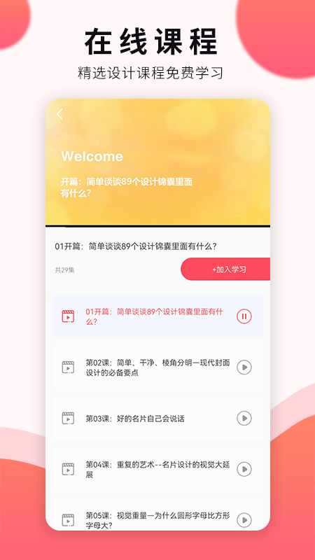 平面设计自学app