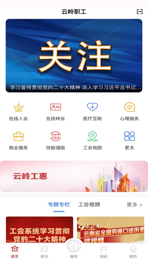 云岭职工app官方