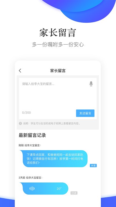 掌通校园app家长版最新版