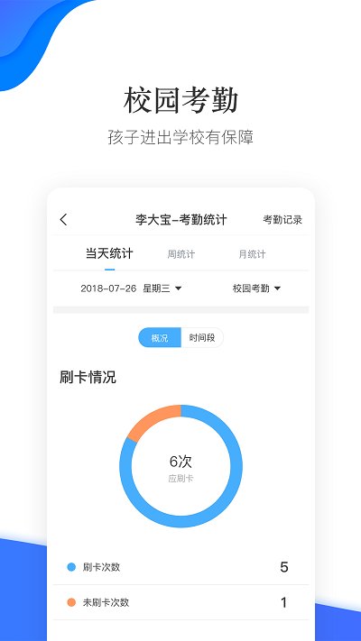 掌通校园app家长版最新版