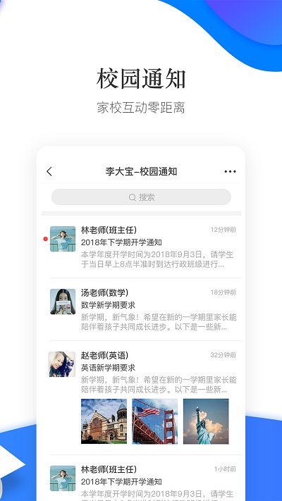 掌通校园app家长版最新版