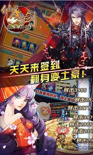 仙魔剑霸天神器新春版内购破解版