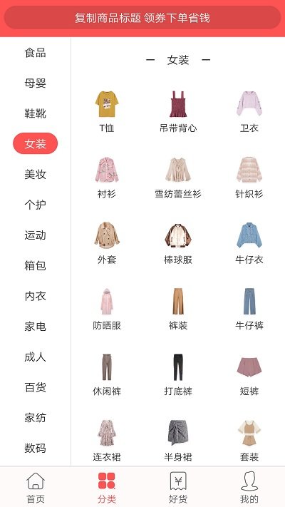 今日白菜优惠券app