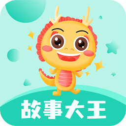 故事大王app