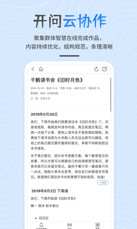 开问网官方版