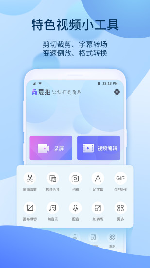 爱拍视频剪辑app