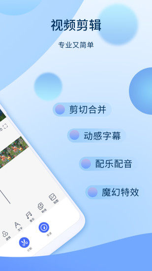 爱拍视频剪辑app