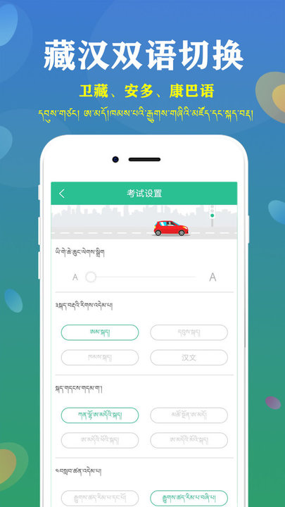 藏文语音驾考2024手机版(藏文驾考)