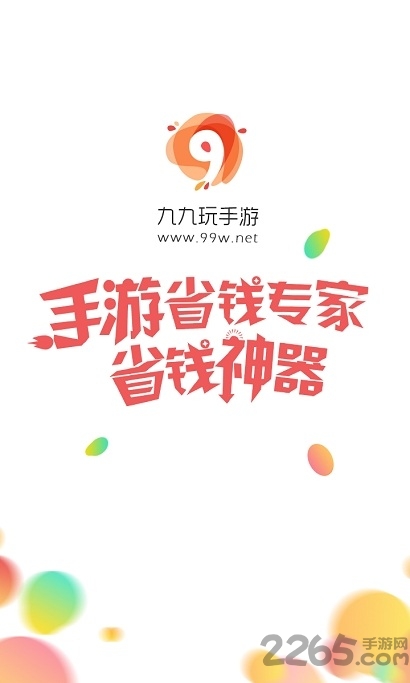 九九玩bt游戏盒app下载