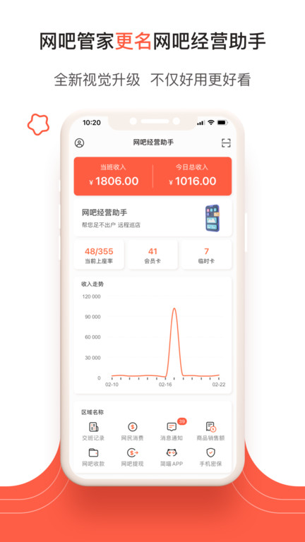 网吧管家app官方版(更名网吧经营助手)