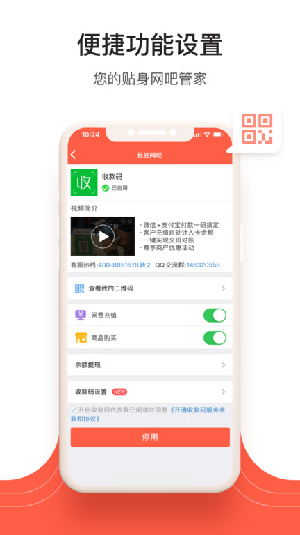 网吧管家app官方版(更名网吧经营助手)