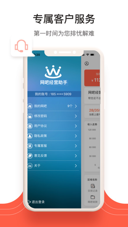 网吧管家app官方版(更名网吧经营助手)