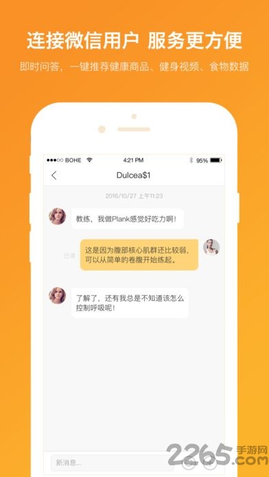 金问号手机版(健身顾问)