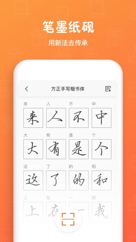 方正手迹造字软件