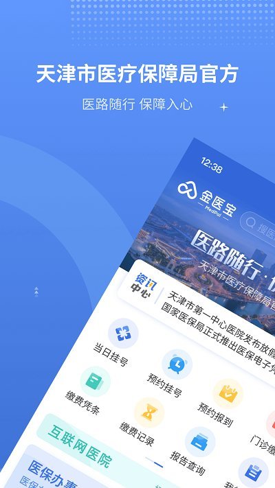 金医保手机app