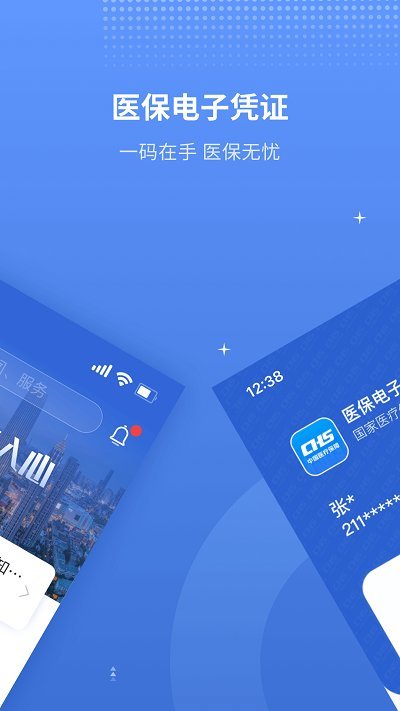 金医保手机app