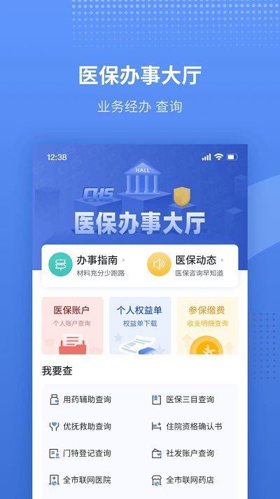 金医保手机app