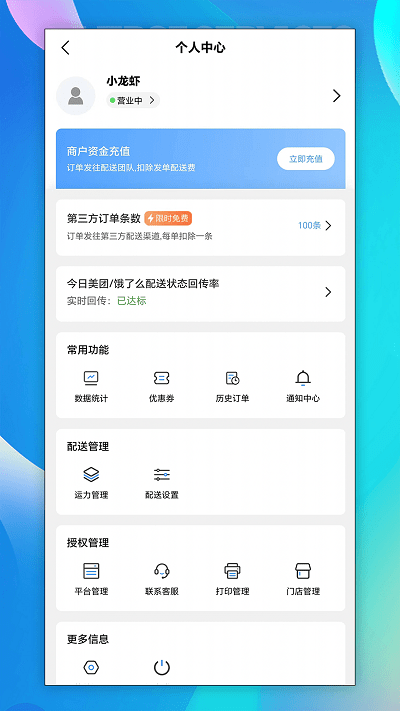 递时代客户端app