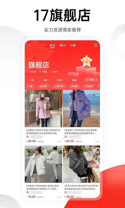 17一起做网店最新版app(17货源)