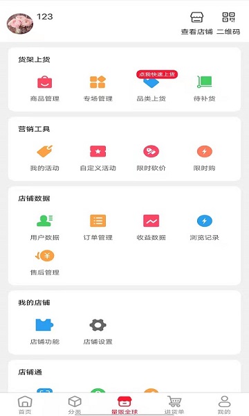 量贩云仓app