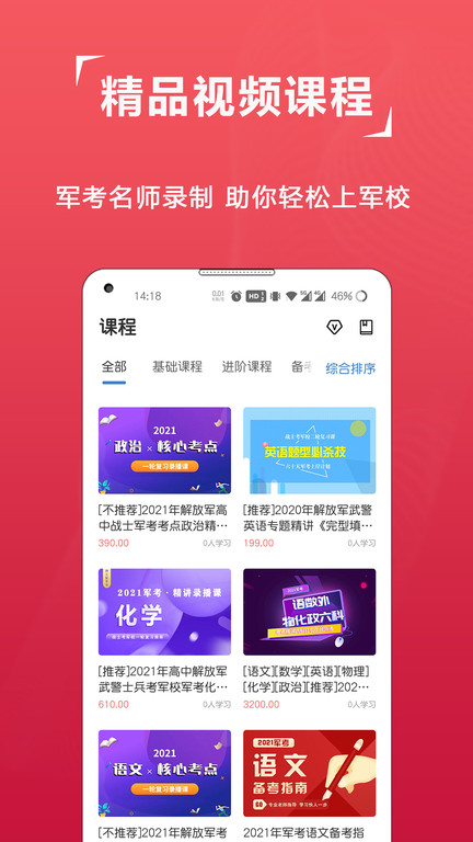 师之航军考app(改名军考题库)