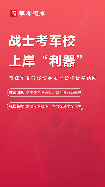 师之航军考app(改名军考题库)