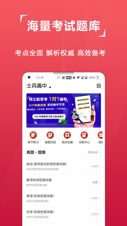 师之航军考app(改名军考题库)