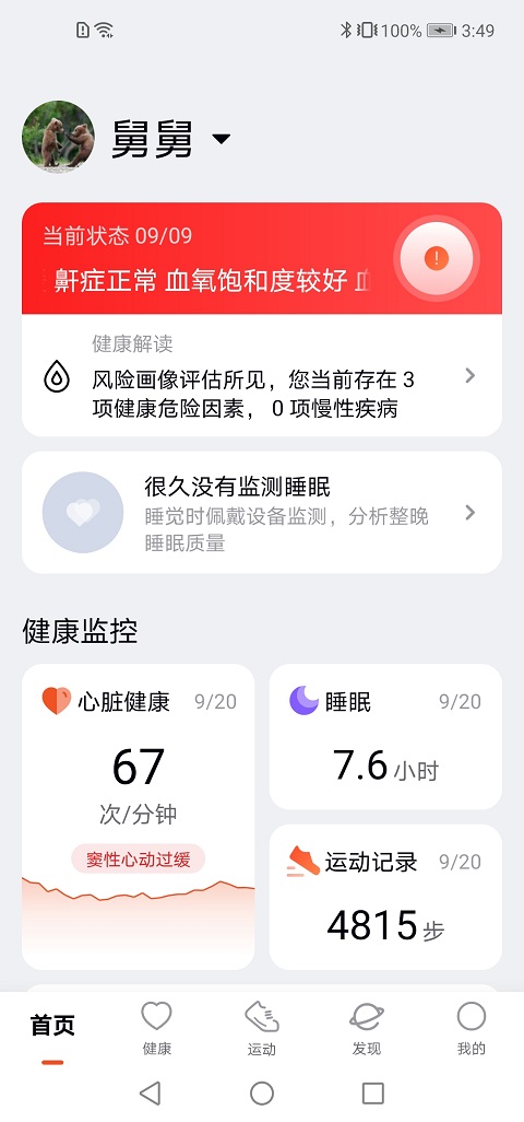 康菲特健康app